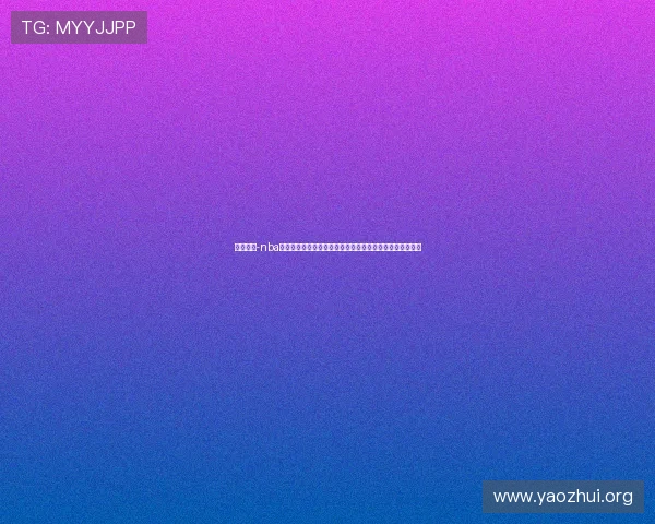 球友体育-nba直播的用户评价与使用体验分享，帮助新用户选择合适平台